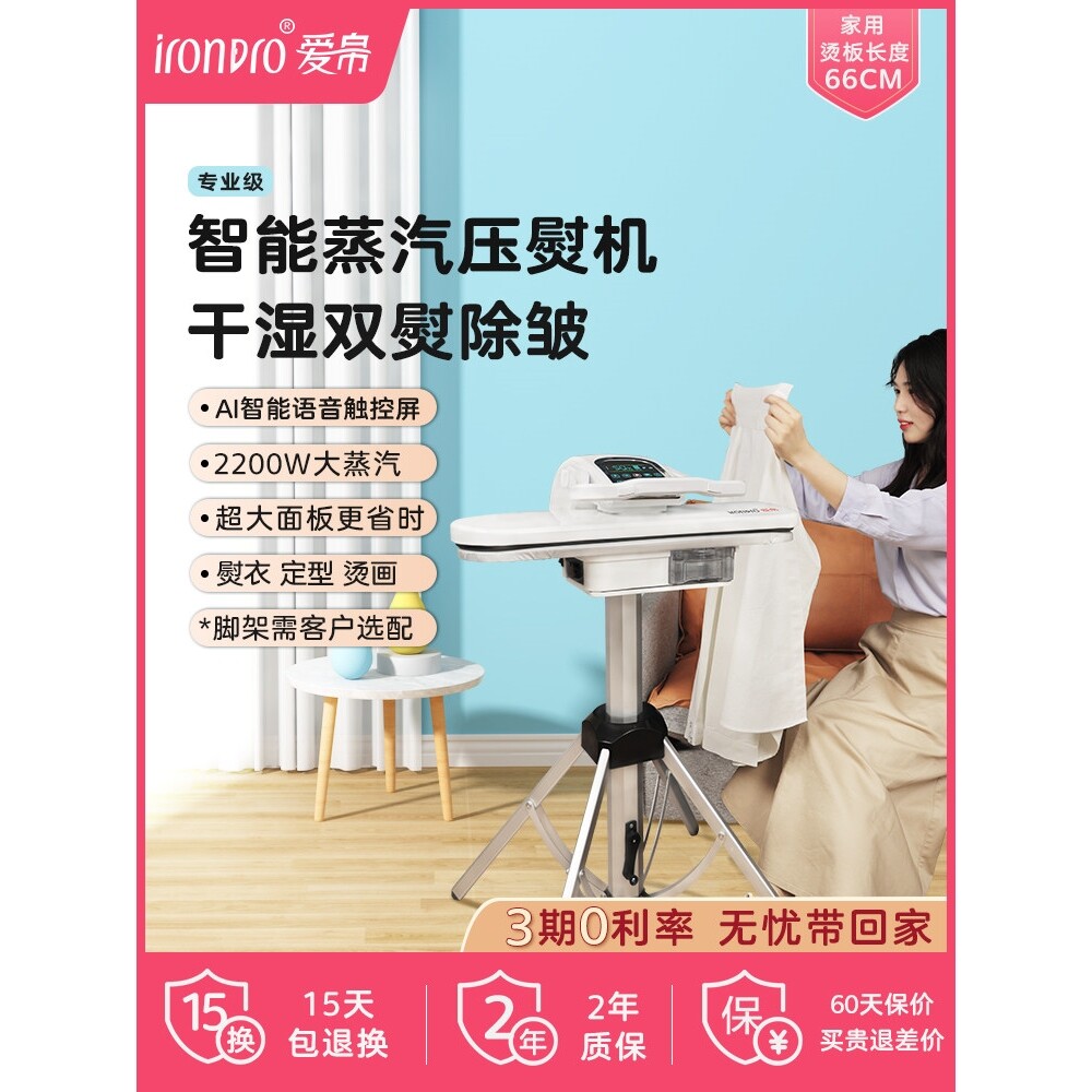 智能蒸汽压熨机品牌家用挂烫机
