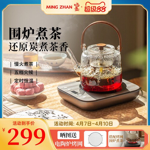 鸣盏围炉煮茶器电陶炉家用小型电