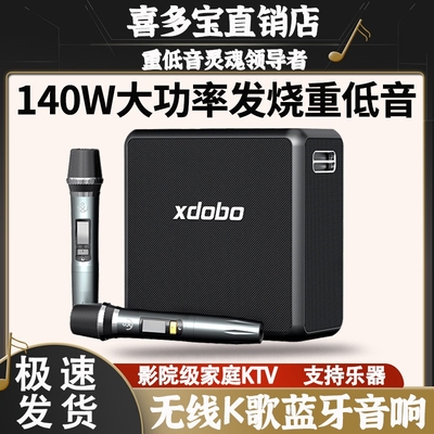 喜多宝xdoboKingMax蓝牙音箱140