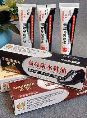 黑色膏体鞋油无色棕色真皮申花擦鞋油皮鞋皮衣皮包固体护理保养油