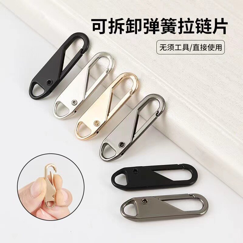 免工具可拆卸拉链头子箱包书包外套衣服鞋靴子合金属拉锁吊坠拉片