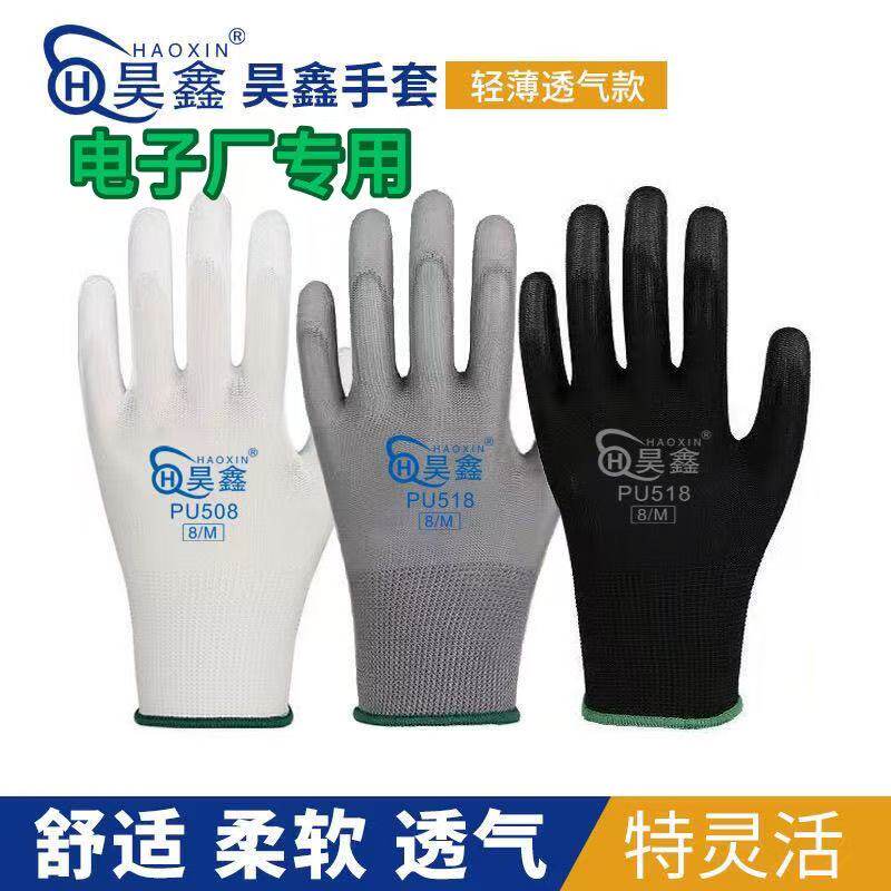 昊鑫轻薄耐磨PU电子厂专用手套