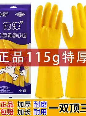 南洋牛筋手套加厚耐用
