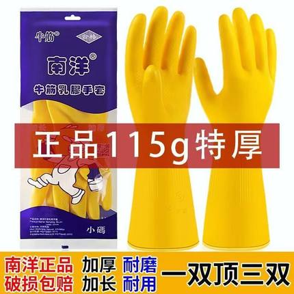 南洋牛筋乳胶手套洗碗家务清洁厨房耐用橡胶防水加厚劳保耐磨工作
