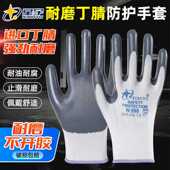 正品 星宇劳保手套N998耐磨丁晴浸挂涂胶防油工作干活工地建筑男女