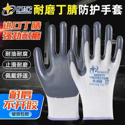 星宇手套防油常规丁腈
