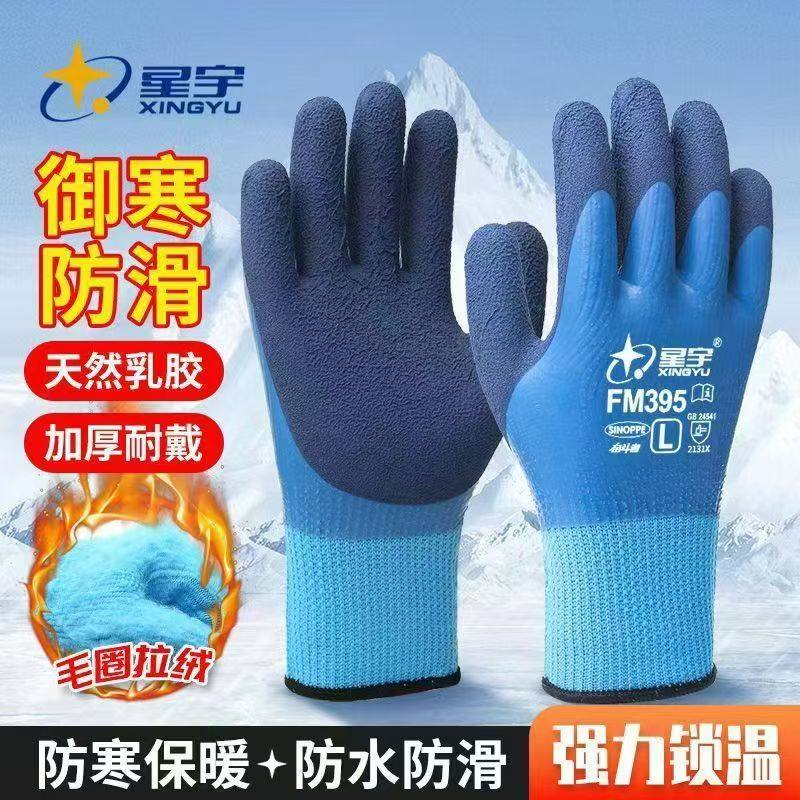 星宇保暖加厚发泡防水手套耐磨