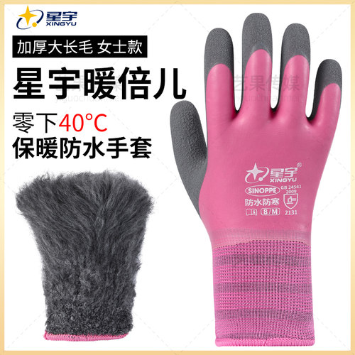 星宇防寒耐磨加厚橡胶长毛手套