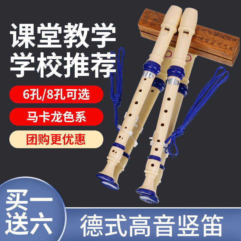奇美竖笛8孔学生初学乐器儿童八孔德式高音竖笛小学生专业笛子