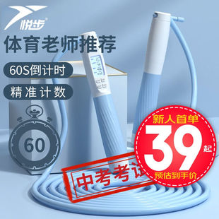 悦步跳绳计数中考专用初中小学生儿童体育考试专业健身钢丝绳电子