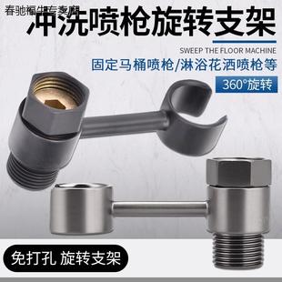 喷枪支架角阀水龙头混水阀免打孔可旋转淋浴喷头妇洗器固定座配件