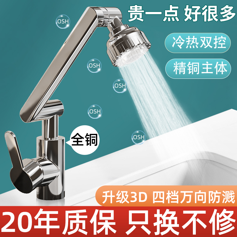 机械臂万向水龙头洗手盆厨房卫生