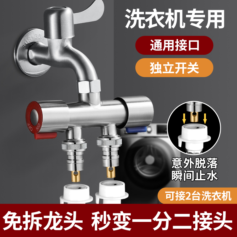 洗衣机水龙头一分二接三通阀进出