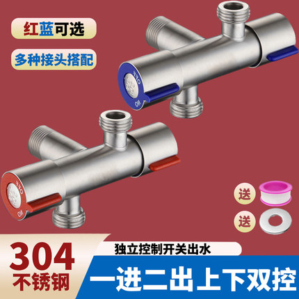 304不锈钢上下出水双控开关三角阀三通一分二马桶洗衣机一进二出