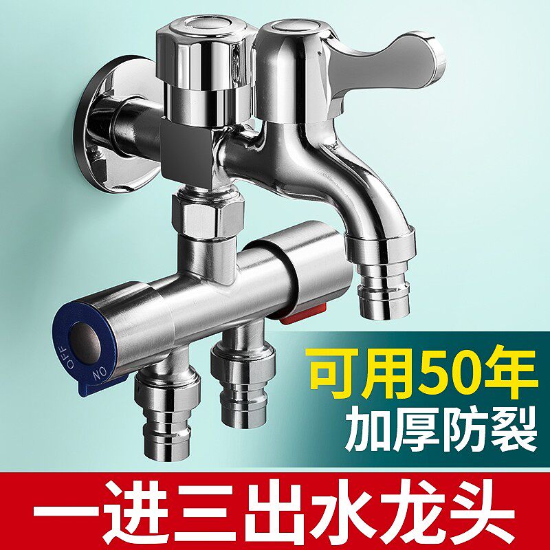 洗衣机水龙头一进三出多接口一拖三三通三头接头三个出水口带喷枪