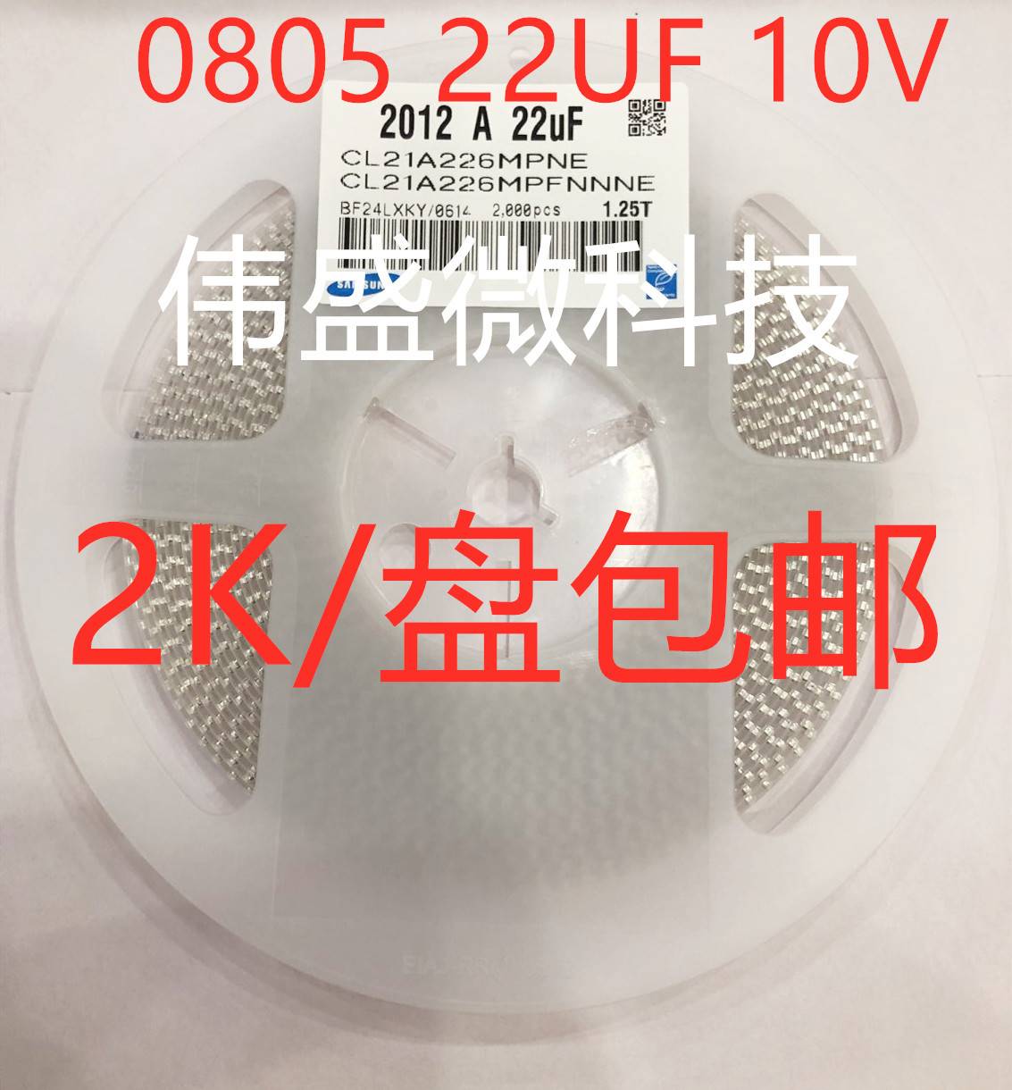 贴片陶瓷电容0805 22UF 226K 6.3V 10V 16V 25V 35V 50V一盘包邮