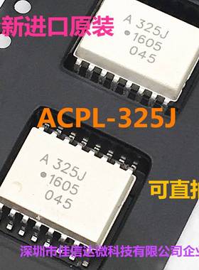 QCPL-A325J 贴片 SOP16 光耦 HCPL-325J 全新进口原装 ACPL-325J