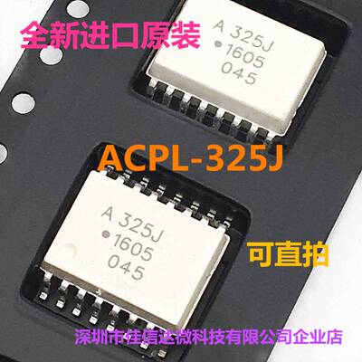 QCPL-A325J 贴片 SOP16 光耦 HCPL-325J 全新进口原装 ACPL-325J
