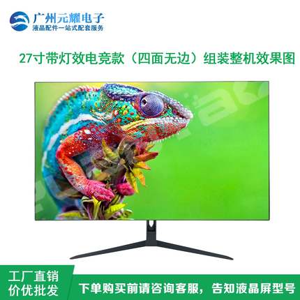 DIY显示器套件27/28/32寸无边窄框可组装4K2K液晶屏165/240/280Hz