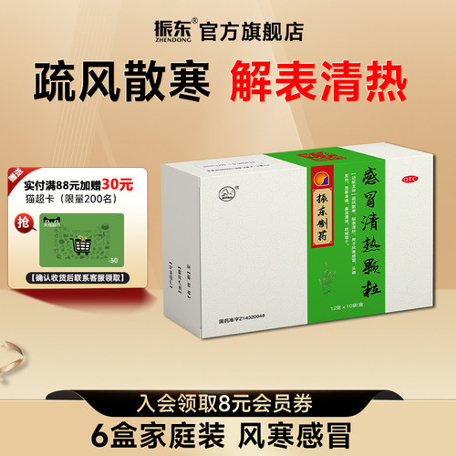 【太行山】感冒清热颗粒12g*10袋/盒风寒感冒头痛发热咳嗽发热干咳