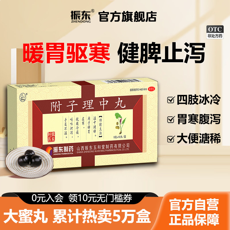 6盒疗程】附子理中丸大蜜丸胃胀不消止泻调理脾胃虚弱冷痛养胃药