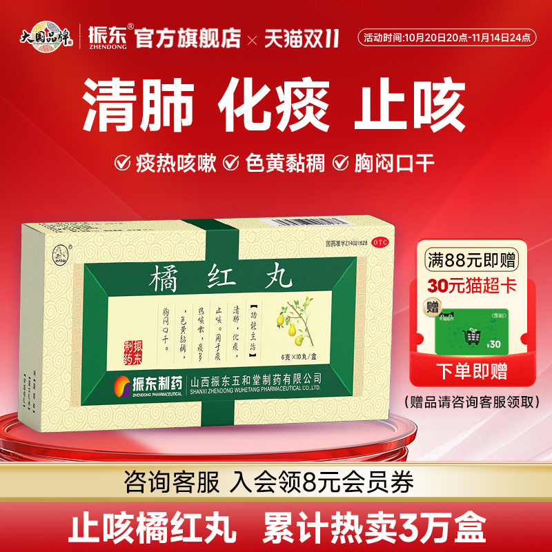 【太行山】橘红丸6g*10丸/盒咳嗽痰多止咳化痰胸闷