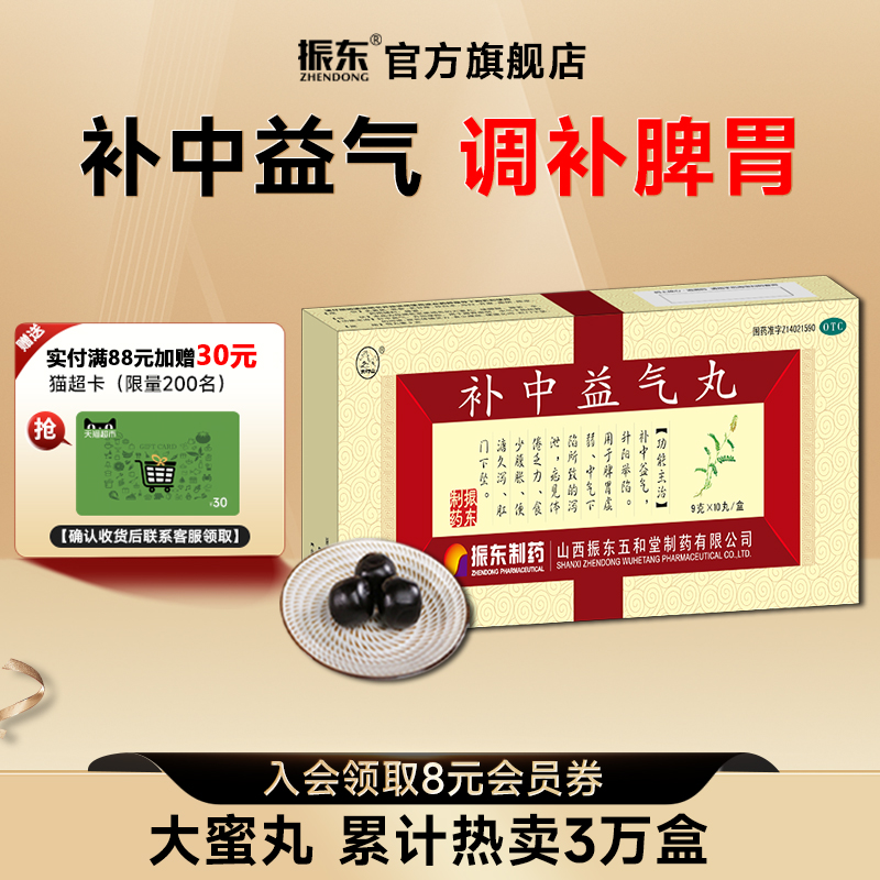 【太行山】补中益气丸9g*10丸/盒脾胃虚弱脾胃虚寒腹胀腹痛补中益气