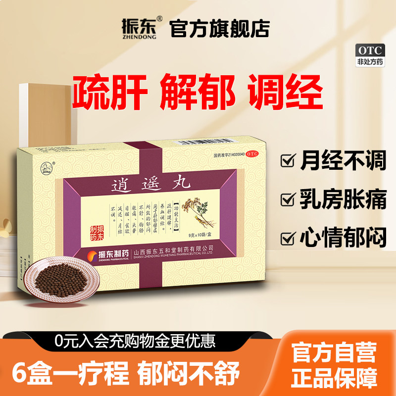 [太行山]逍遥丸9g*10袋/盒月经不调疏肝健脾养血调经头晕目眩肝郁脾虚
