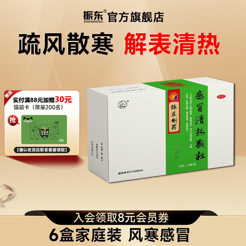 【太行山】感冒清热颗粒12g*10袋/盒风寒感冒头痛发热疏风散寒止咳头疼