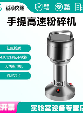 粉碎机研磨机小型实验室