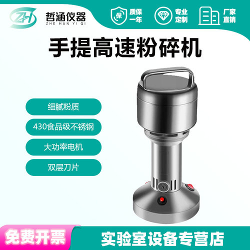 粉碎机研磨机小型实验室