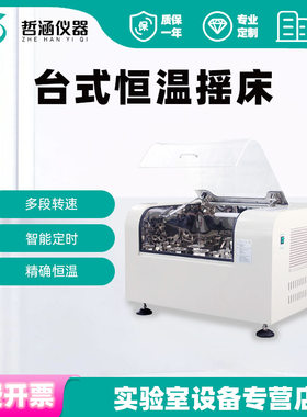 低温恒温摇床振荡培养箱
