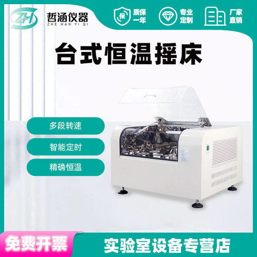低温恒温摇床振荡培养箱