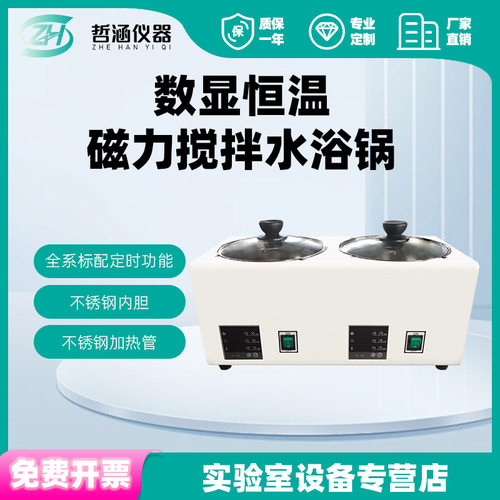 异温搅拌磁力搅拌水浴锅