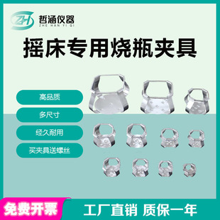 实验室仪器配件恒温摇床夹具不锈钢三角烧瓶振荡器专用弹性定制