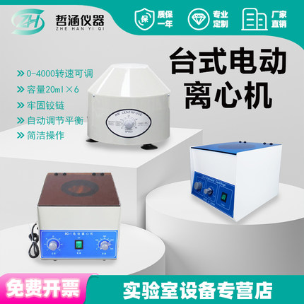 实验室离心机台式低速电动分离机美容小型血清离心机工厂直供