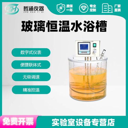 恒温搅拌玻璃透明水浴槽
