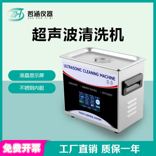 超声波清洗机牙科实验室医用五金汽车工业清洗设备