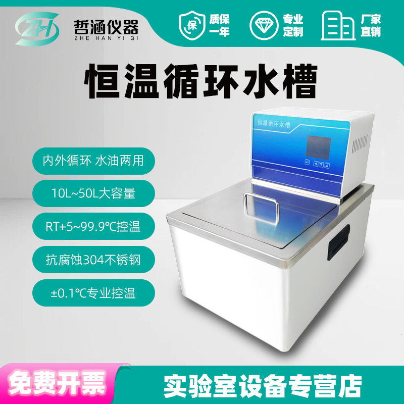 内外循环加热超级恒温水浴槽501601恒温水箱实验室精密控温油槽
