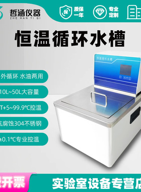 内外循环加热超级恒温水浴槽501601恒温水箱实验室精密控温油槽