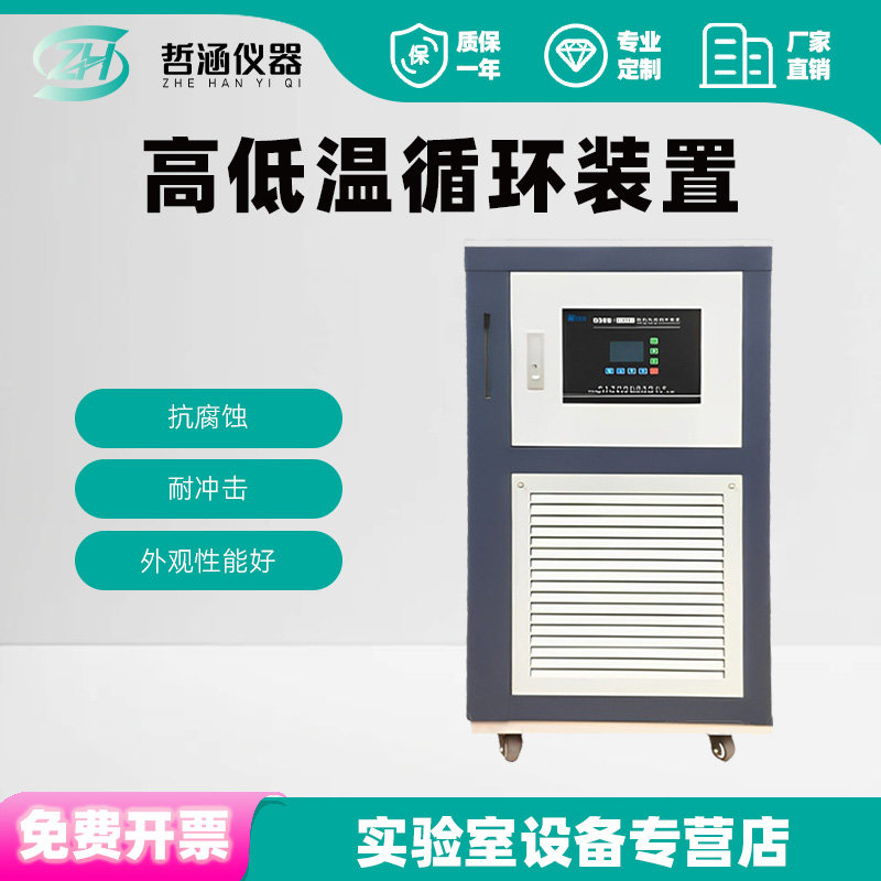 高低温循环装置 10L/-20℃+200高低温冷却循环一体机热交换