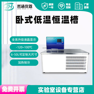 卧式低温恒温槽-120~100℃高低温恒温循环水浴箱粘度计专用恒温槽