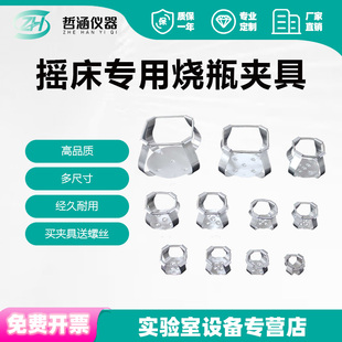 实验室仪器配件恒温摇床夹具不锈钢三角烧瓶振荡器专用弹性定制