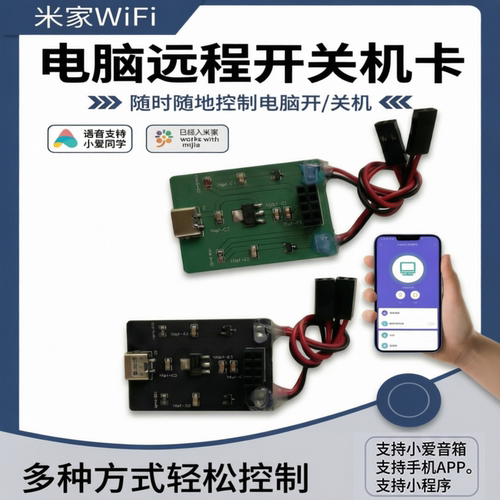 米家小爱语音远程开机卡