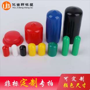 定制橡胶保护帽套  螺纹螺丝保护帽套  螺丝盖帽 钢筋保护帽 胶套