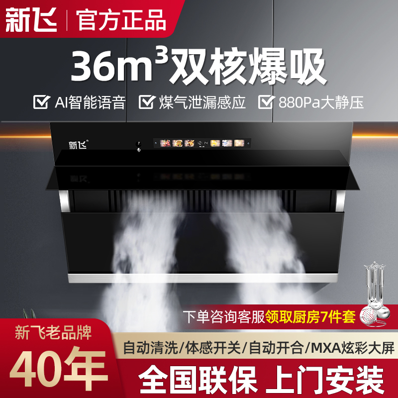 新飞抽油烟机侧吸式家用厨房大吸力自动清洗大功率双电机吸油烟机