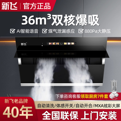 新飞大吸力侧吸式AI语音油烟机