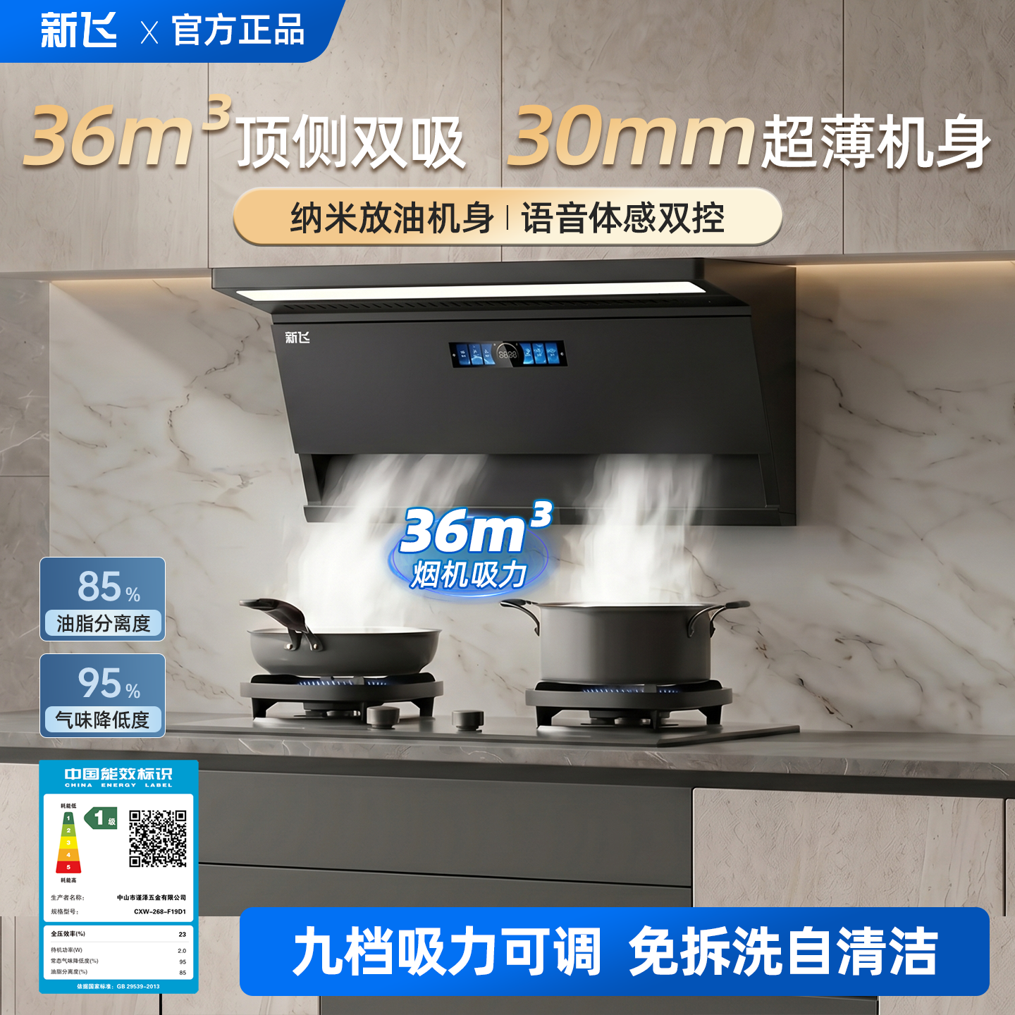 新飞2026新款超薄顶侧双吸式吸油烟机厨房家用大吸力排抽静音变频