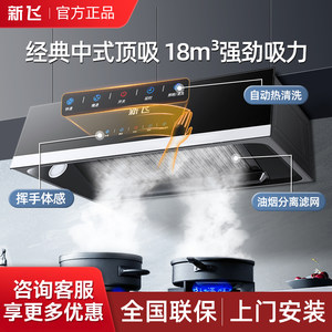新飞油烟机家用大吸力抽烟机中式抽油烟机厨房用吸油机专用排烟机