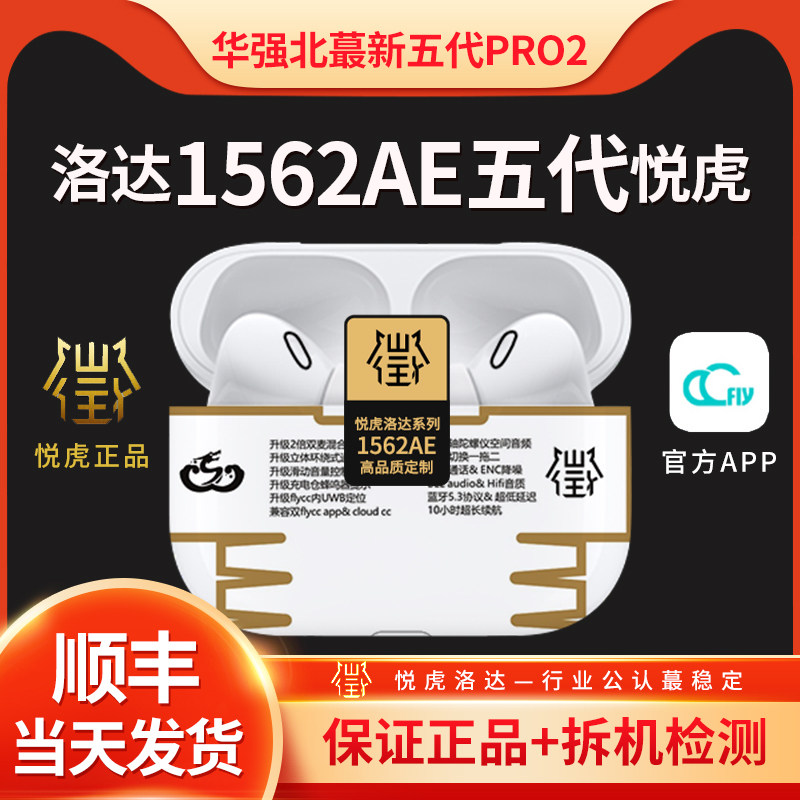 悦虎洛达1562AE华强北3pro2五代蓝牙耳机真无线三代a四代e降噪5代怎么样,好用不?